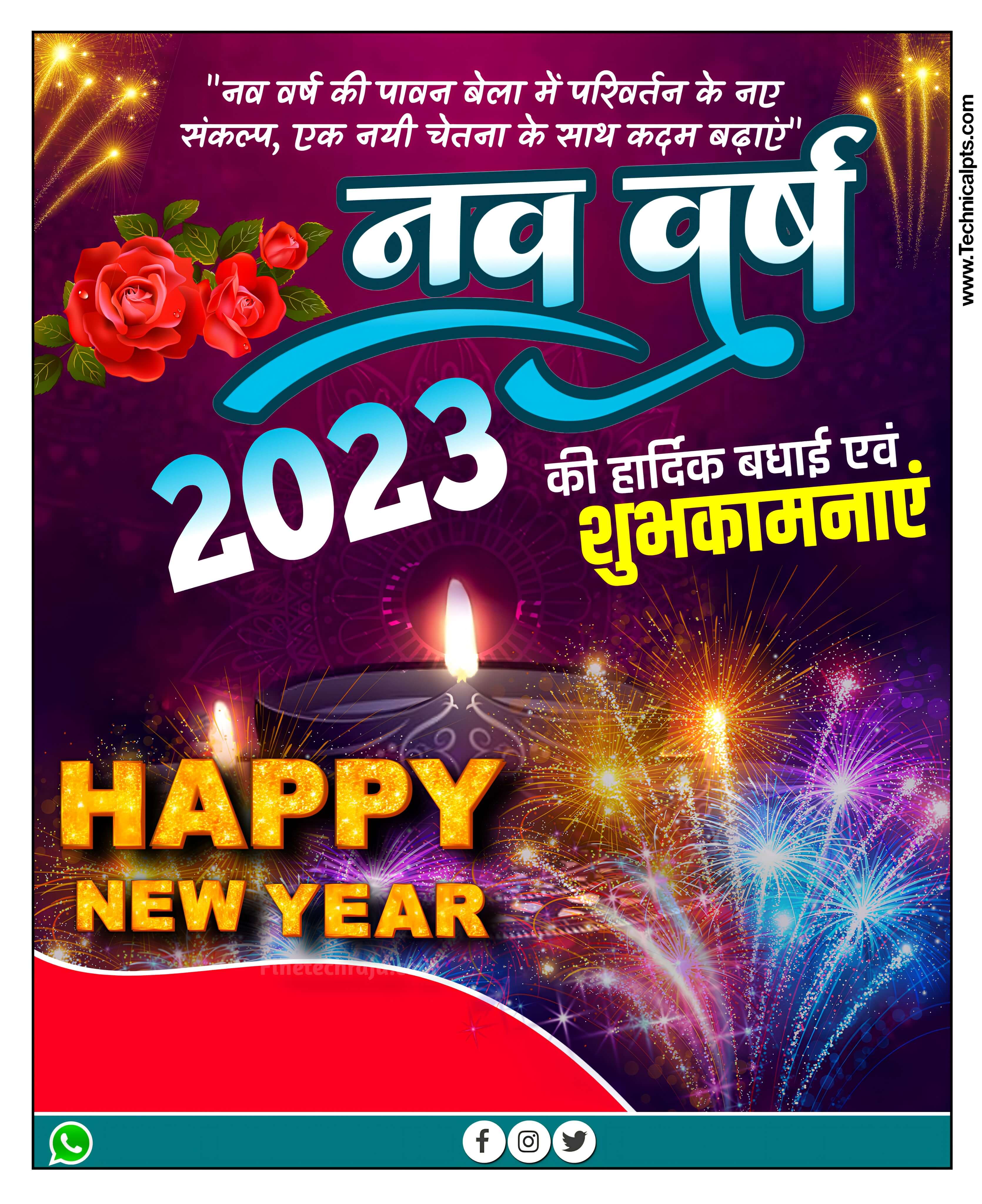 नव वर्ष 2023 का पोस्टर| नया साल 2023 पोस्टर कैसे बनाये मोबाइल से | Happy new year poster 2023 banner editing 